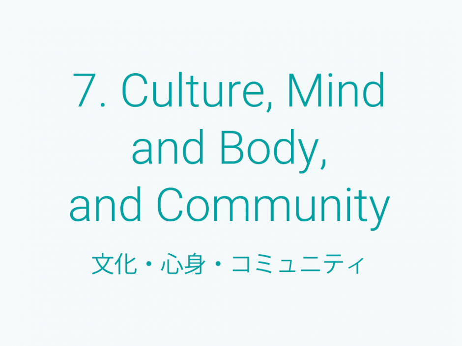 キーワード:人類学、比較文化、文化研究、ジェンダー研究、社会学、都市研究、心理学 など