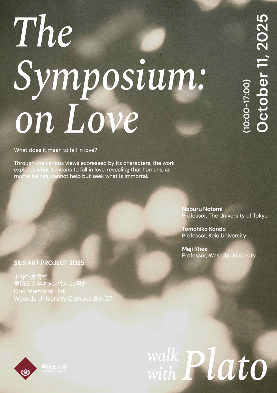 10/11(土)開催】SILS ART PROJECT 2025 プラトン『饗宴