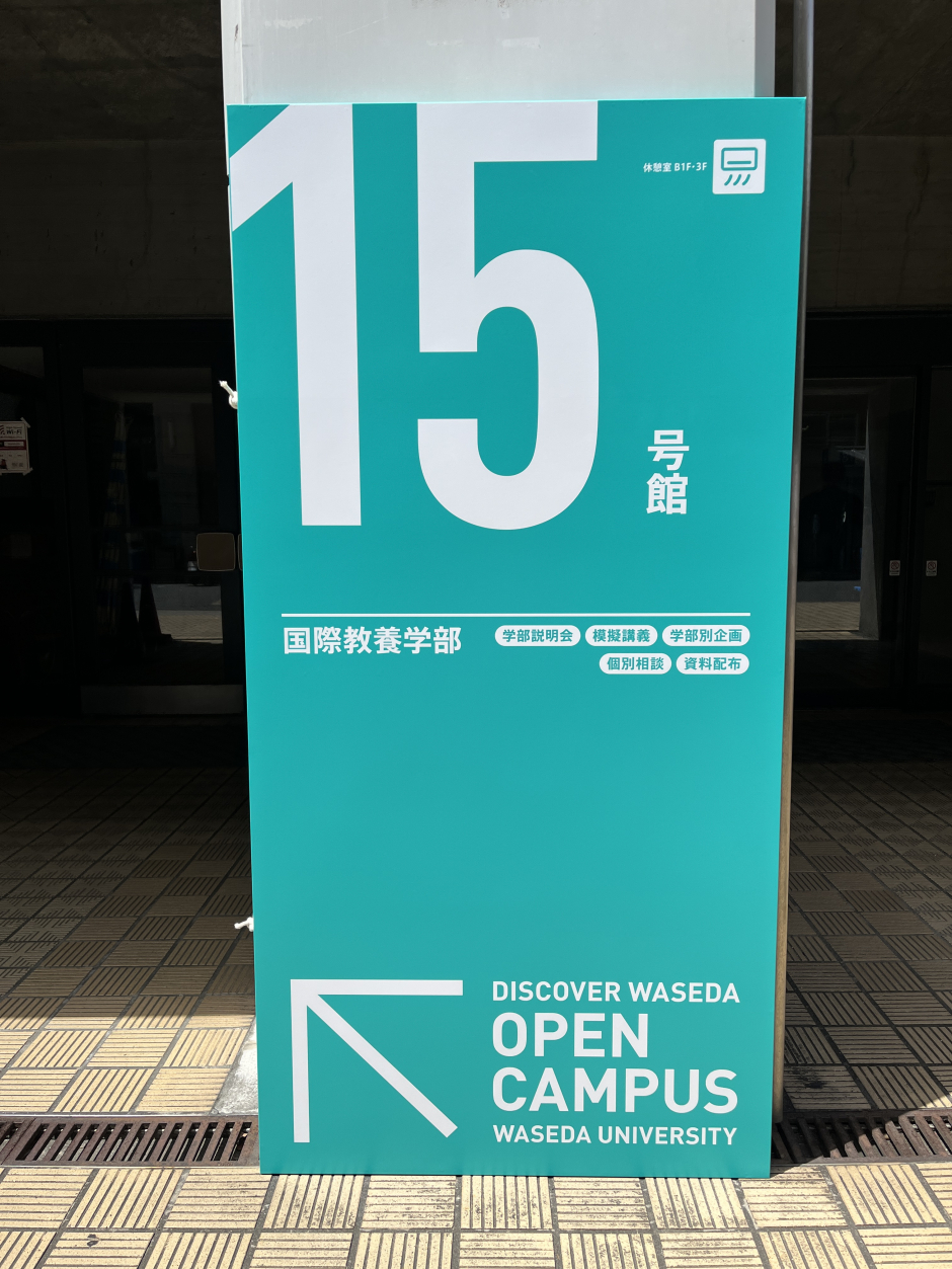 国際教養学部<br>2026オープンキャンパス情報！