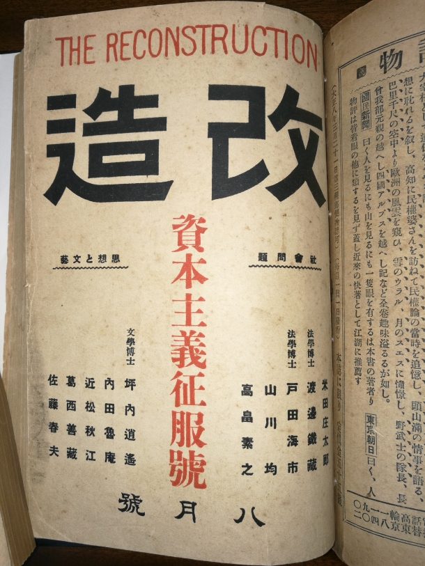 資本主義征服號