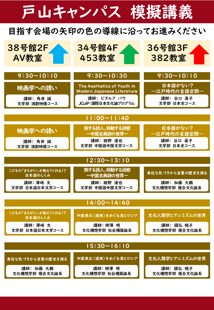 文化構想学部・文学部 オープンキャンパス2026夏 各種情報 – 早稲田