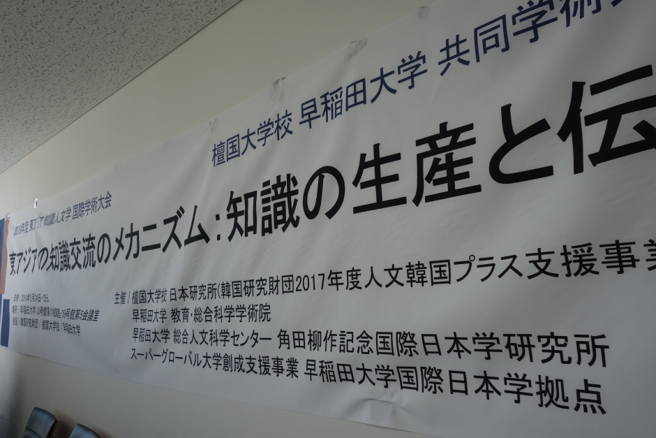 The Mechanisms of Exchanging Knowledge in East Asia: The Creation and Transmission of Knowledge