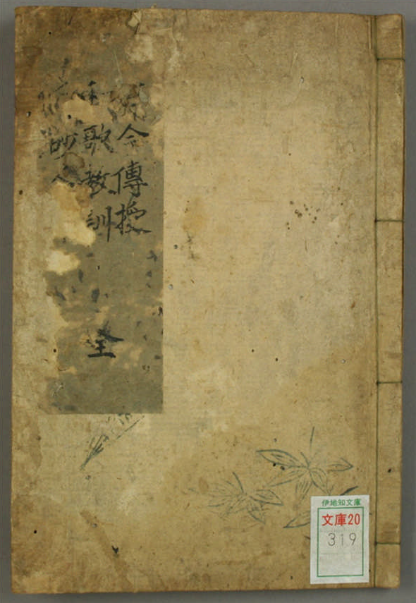 Online Workshop “Textual Heritage: Uses and Re-creations Ownership, Authorship, Authenticity in Premodern Japanese Literature”