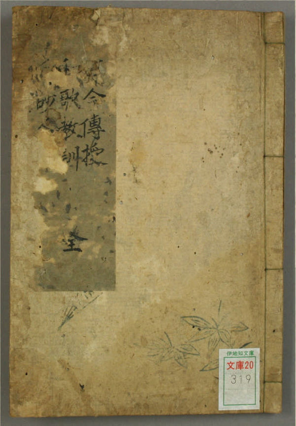 開催報告「テクスト遺産の利用と再創造―日本古典文学における所有性、作者性、真正性」