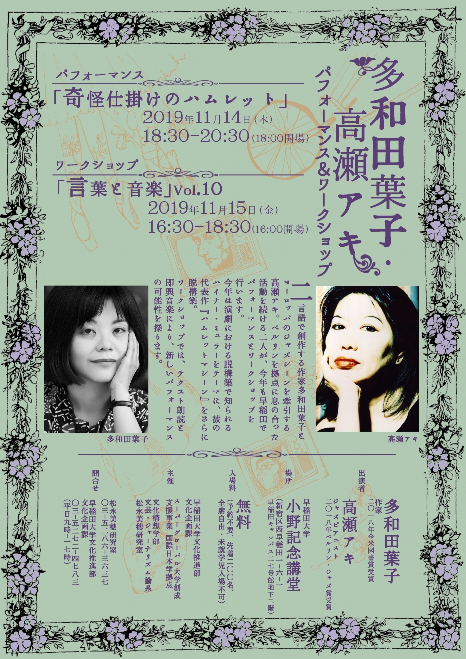 Performance & Workshop featuring author Yoko Tawada and jazz pianist Aki Takase Vol. 10