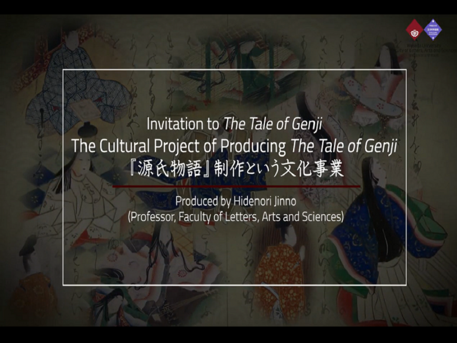 Invitation to the Tale of Genji Vol. 2 : The Culture Project of Producing the Tale of Genji
