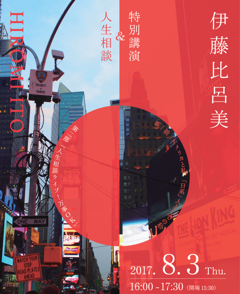 【TGU Global Japanese Studies】Lecture & Counseling Event by the world known poet Ms. Hiromi Ito