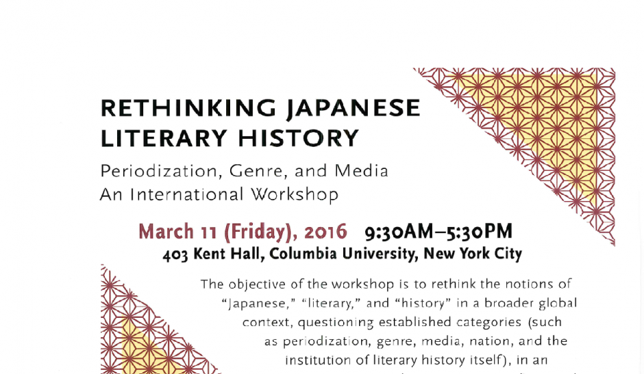【SGU国際日本学拠点】コロンビア大学国際ワークショップ「日本文学史の再考：時代区分、ジャンル、メディア」を共催－報告－