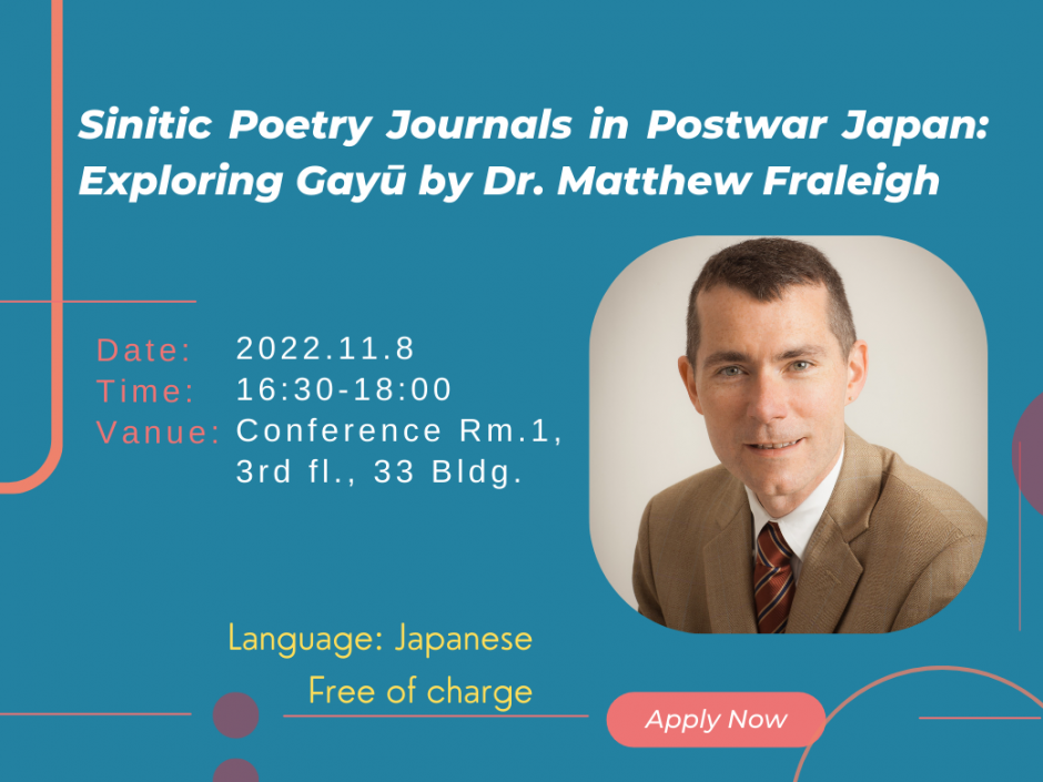 “Sinitic Poetry Journals in Postwar Japan: Exploring Gayū” by Dr. Matthew Fraleigh