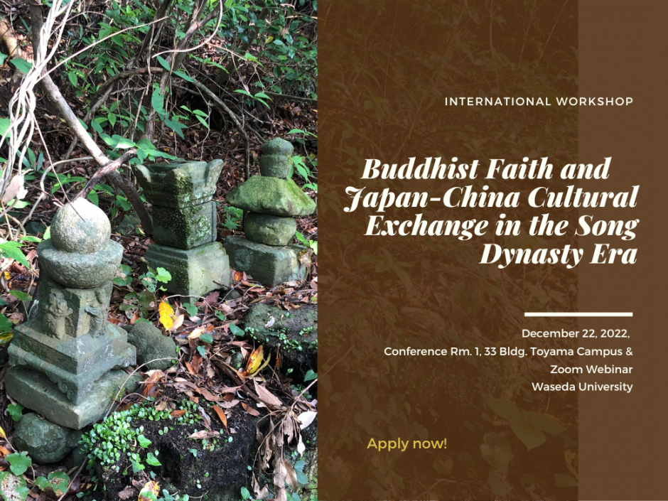International Workshop “Buddhist Faith and Japan-China Cultural Exchange in the Song Dynasty Era”