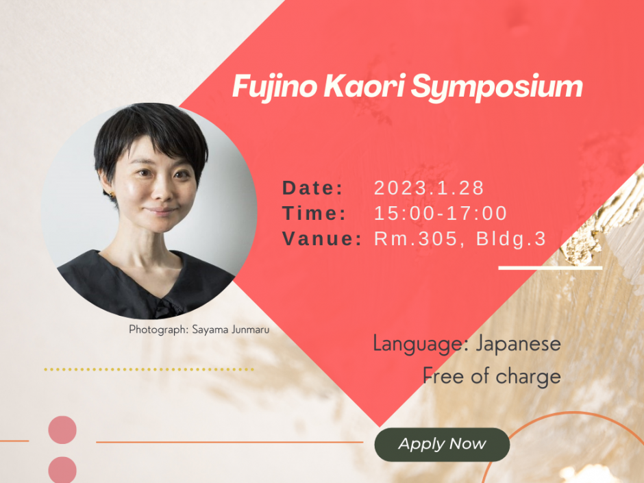 Event Report: Fujino Kaori Symposium