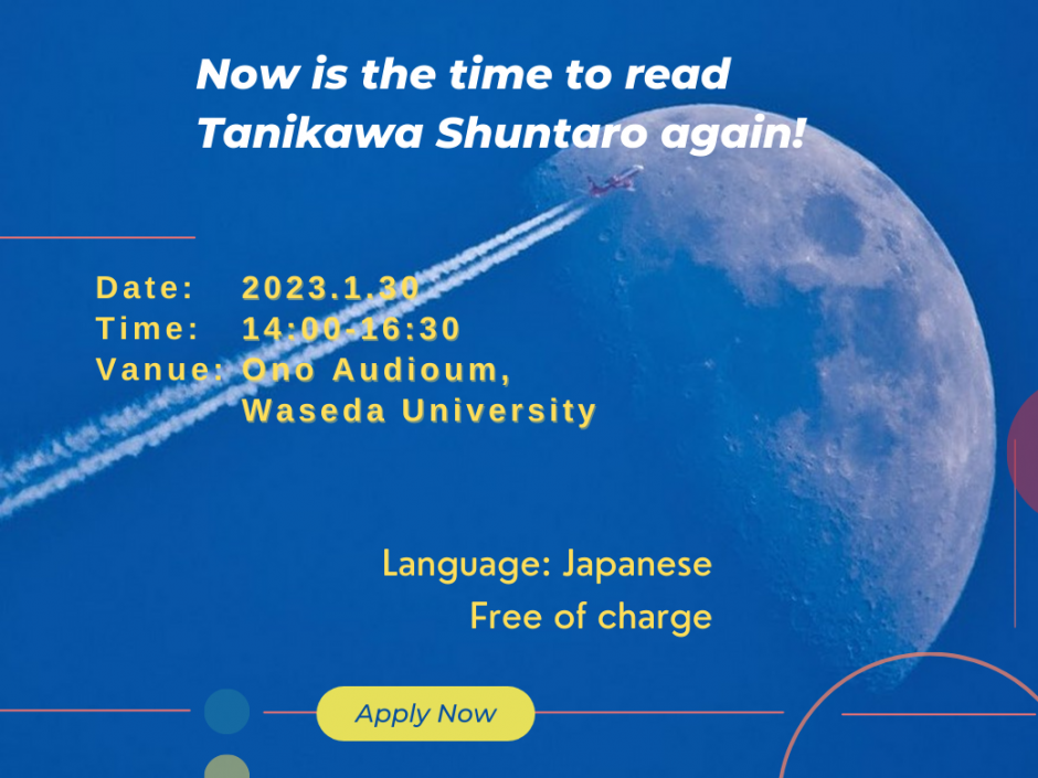 Event Report: Symposium – ”Now is the time to read Tanikawa Shuntaro again!”