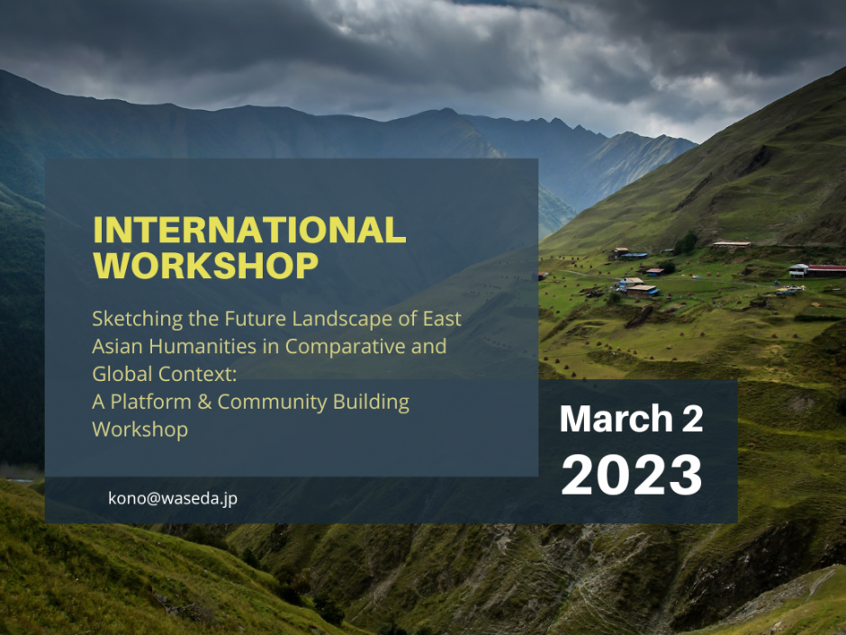Event Report: Sketching the Future Landscape of East Asian Humanities in Comparative and Global Context: A Platform & Community Building Workshop