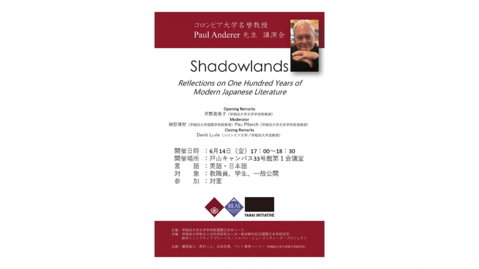 Event Report：「Shadowlands : Reflections on One Hundred Years of Modern Japanese Literature」6/14
