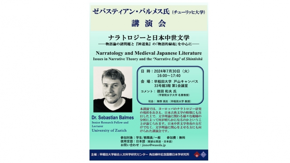 Event Report：Narratology and Medieval Japanese Literature Issues in Narrative Theory and the ‘Narrative Engi ’of Shintōshū