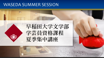 文学部学芸員資格課程 第６回特別講演会のご案内【2017年3月11日（土）開催】