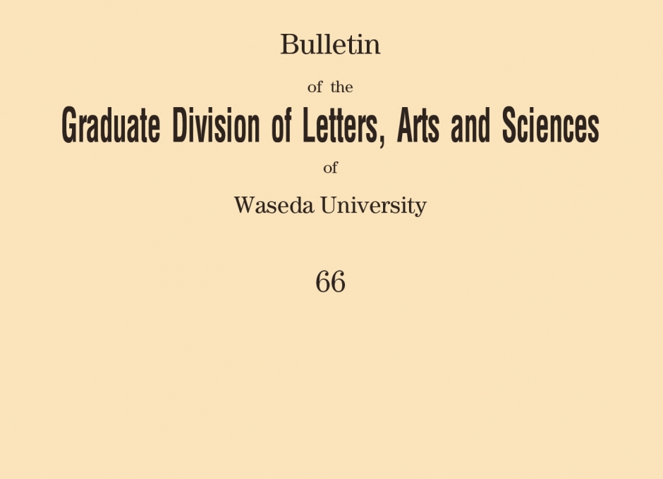 Bulletin of the Graduate Division of letters, Arts and Sciences of Waseda University, Vol. 66 (2020)