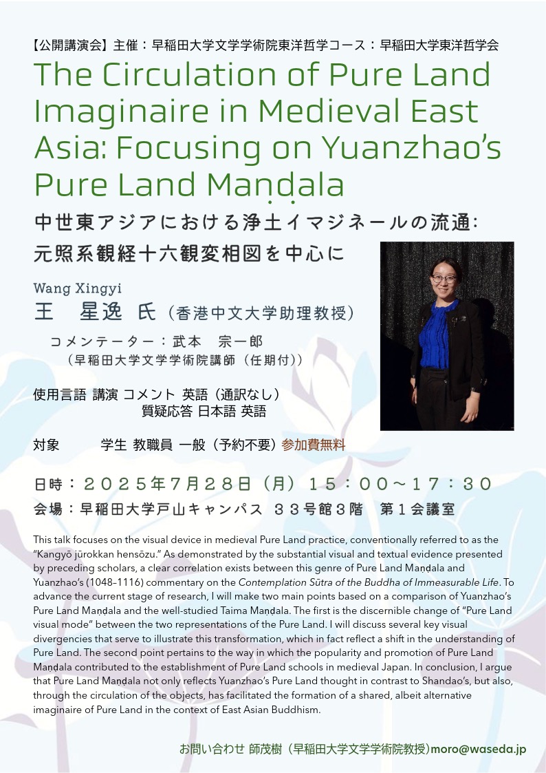 Public lecture (7/28) “The Circulation of Pure Land Imaginaire in Medieval East Asia: Focusing on Yuanzhao’s Pure Land Maṇḍala.”