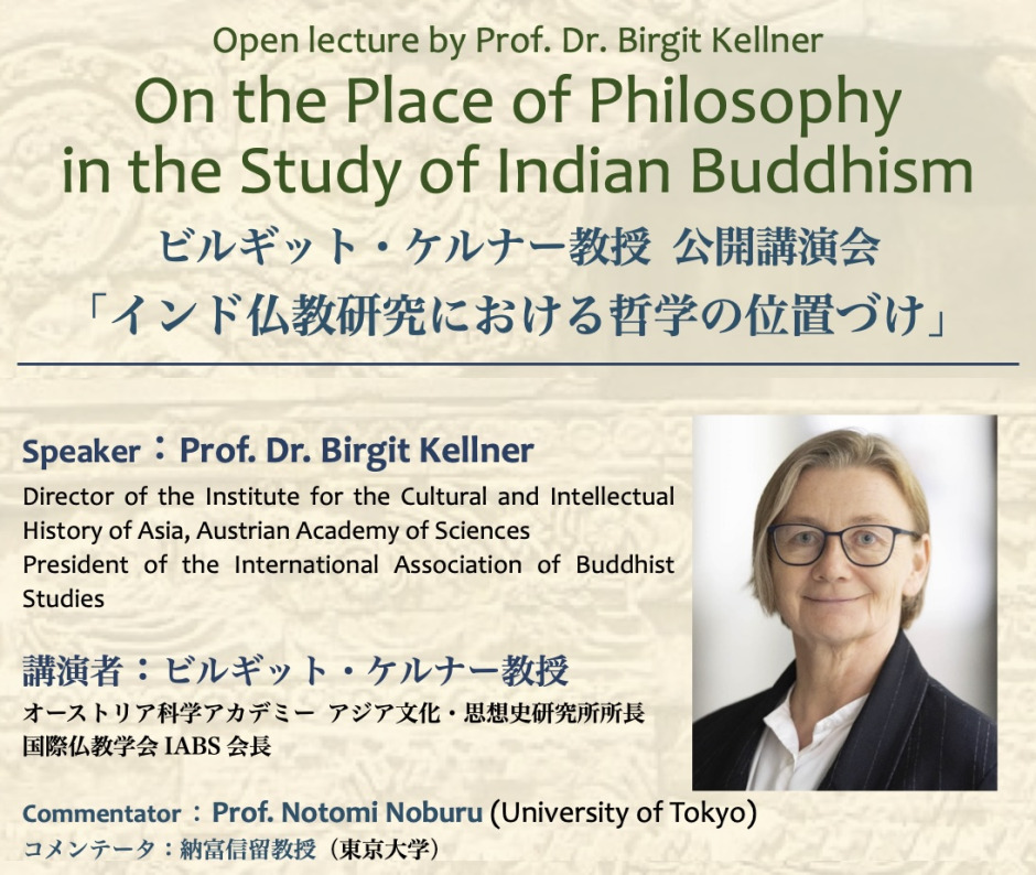 【東洋哲学コース】ビルギット・ケルナー教授公開講演会「インド 仏教研究における哲学の位置づけ」