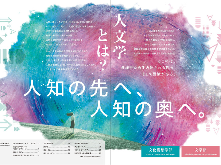 早稲田大学 文学部