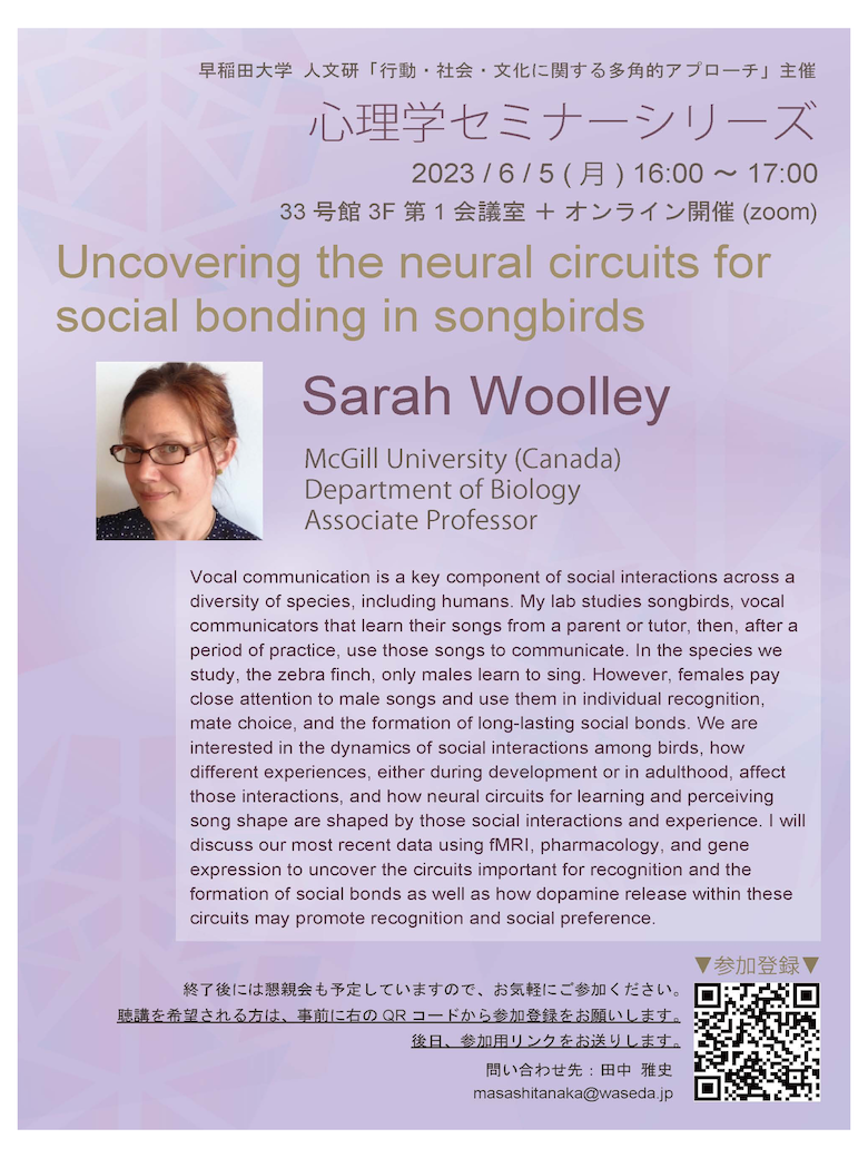 【6月5日（月）開催】「行動・社会・文化に関する多角的アプローチ」研究会 心理学セミナーシリーズPsychology Seminar Series