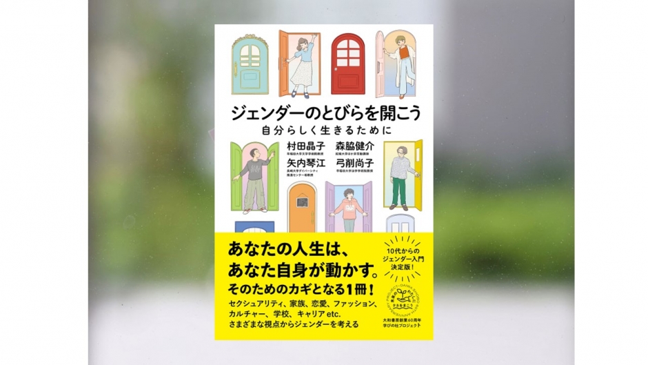 日本語におけるジェンダ-表現 大学生の使用実態および意識を中心に/花書院/陳一吟（単行本） 話題の超入門書『ジェンダーについて大学生が真剣に考えてみた