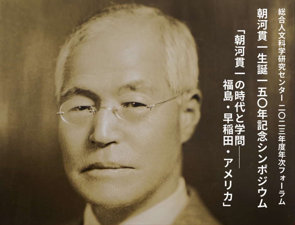 大人 可愛い 服  12月16日（土）開催】朝河貫一生誕150年記念シンポジウム「朝河 人文
