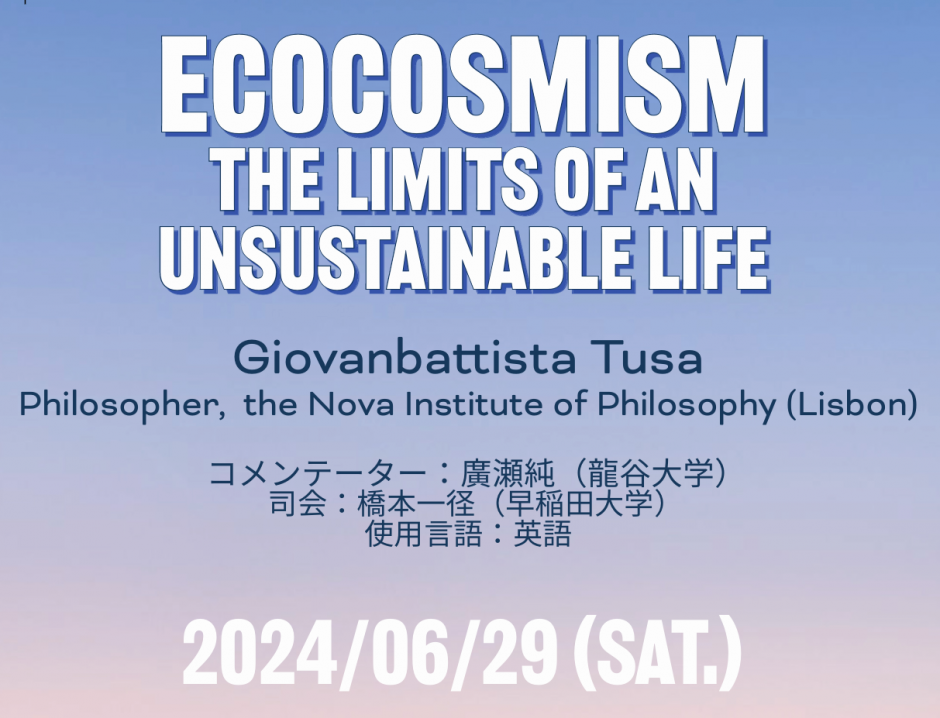 【 6月29日（土）開催】Ecocosmism: The limits of an unsustainable life