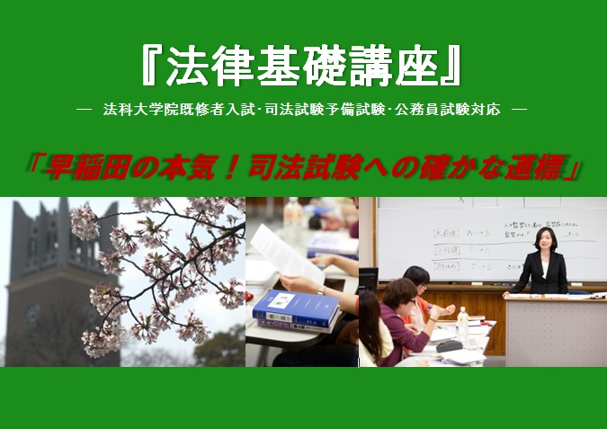 2017年度　法律基礎講座開講のご案内