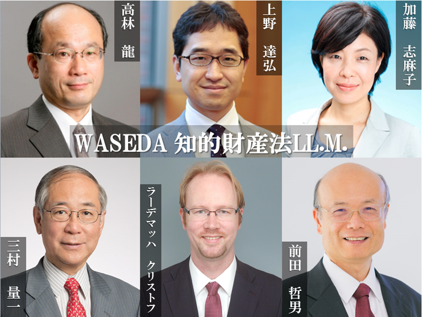 知的財産法LL.M.）模擬講義・説明会開催！（2019年4月入学者向け）