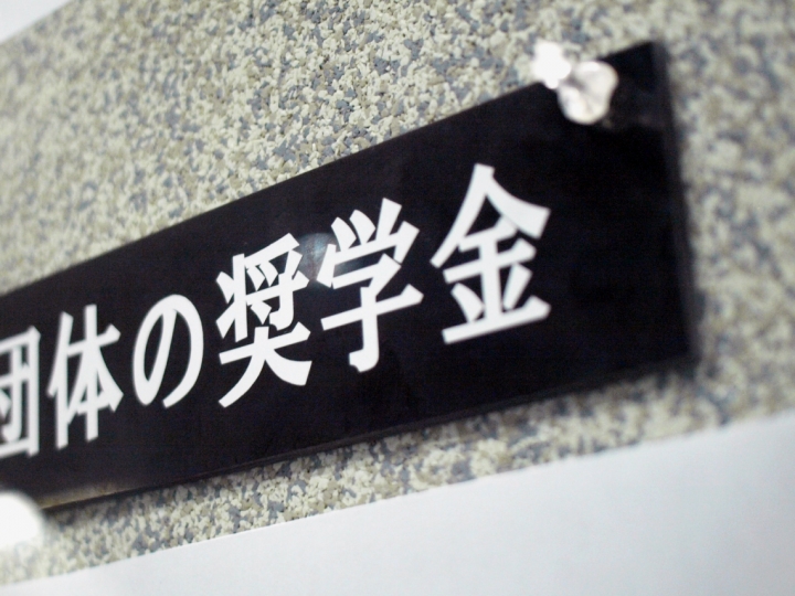 日本学生支援機構奨学金返還期限猶予について