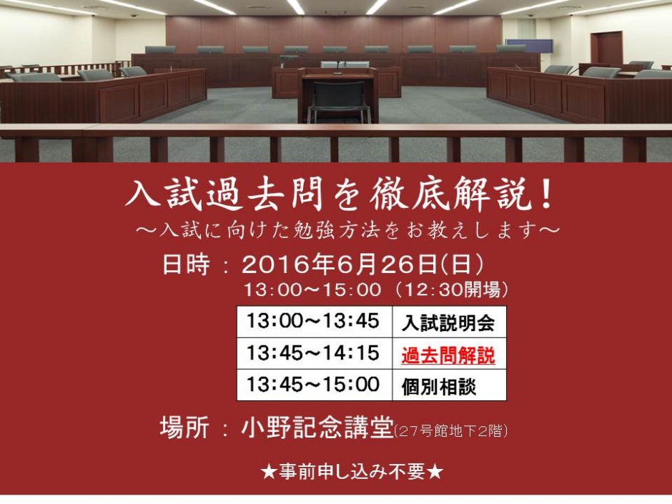 [受験者向け情報]<br>本学主催「2017年度入学者選抜試験 入試説明会」を開催します（6/26）
