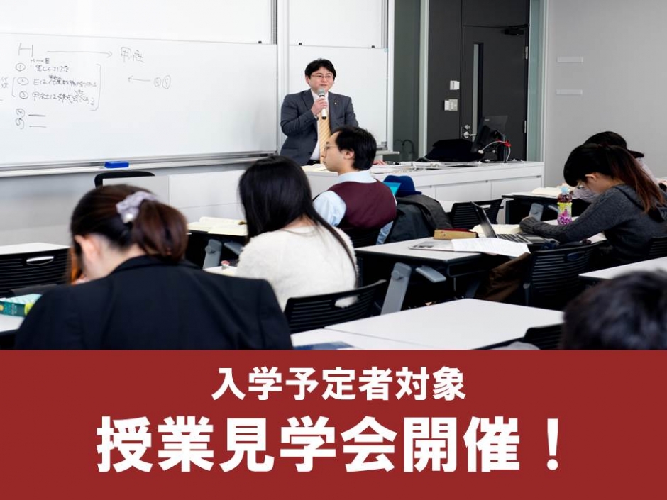[合格者向け情報]2021年度入学予定者対象 オンライン授業見学会のお知らせ
