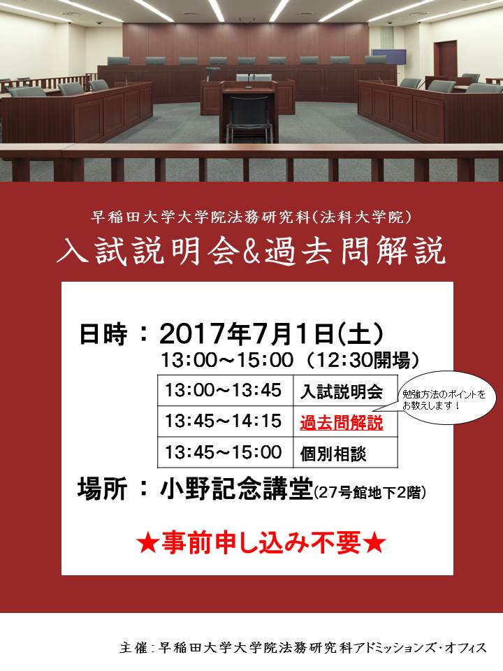 [受験者向け情報]本学主催「2018年度入学者選抜試験 入試説明会」を開催します（7/1）