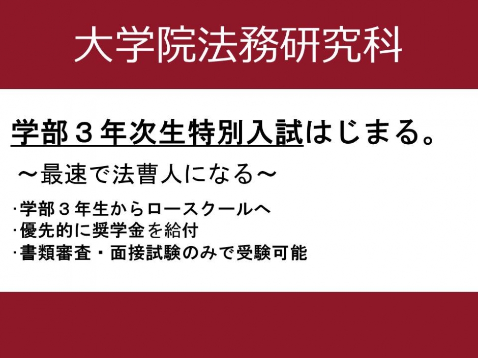 [受験者向け情報] 学部３年次生特別入試はじまる。