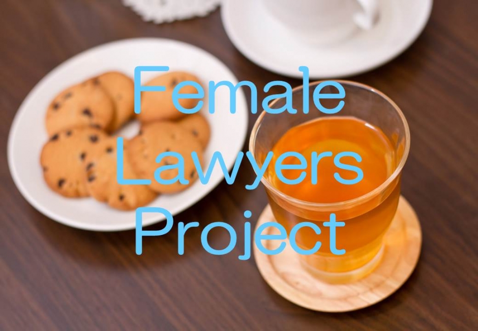 【Female Lawyers Project】女性法曹カフェ（オンライン）のご案内