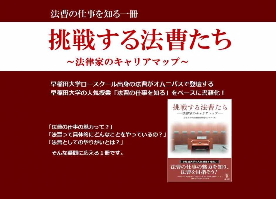 書籍『挑戦する法曹たち』のご案内