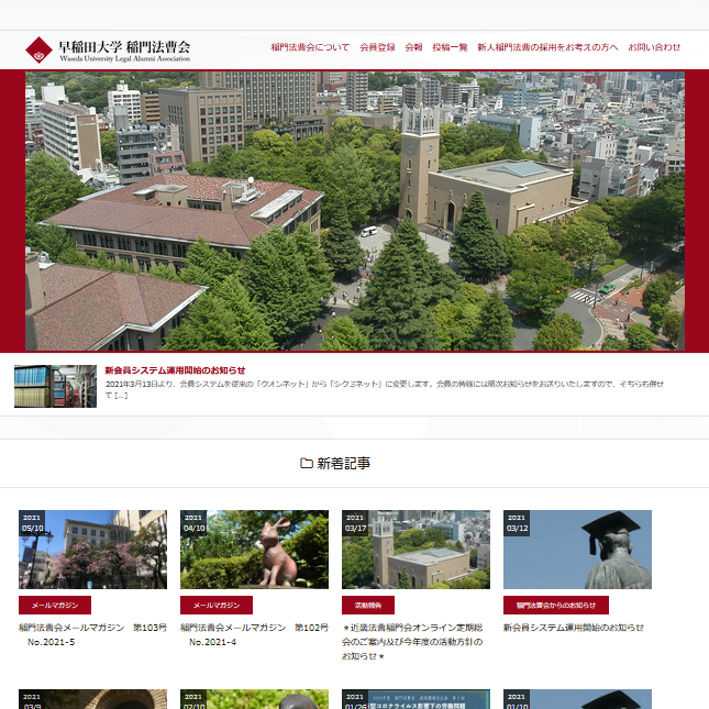 稲門法曹