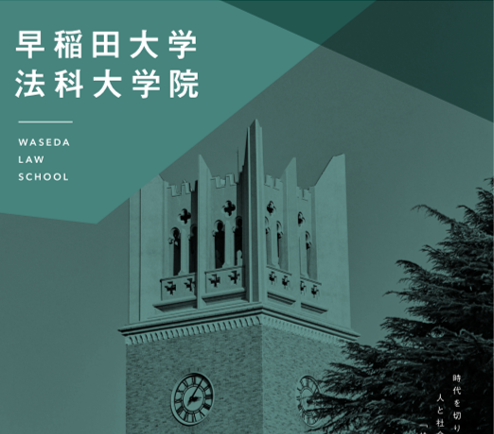 法科大学院運営方針
