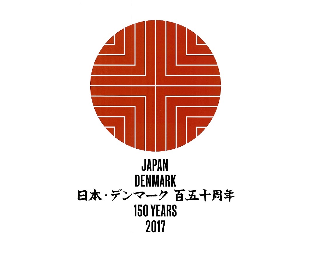 公開講演会「家族、社会、平等と法」（フレディ・スヴェイネ氏　駐日デンマーク王国大使）2017年9月27日開催
