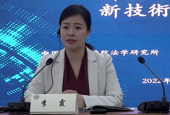 李霞副研究員
