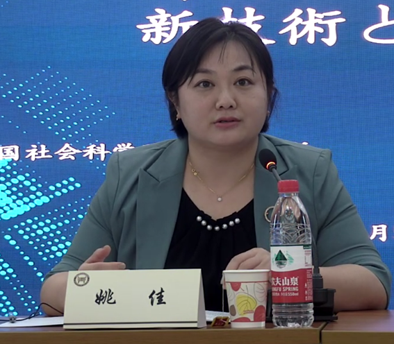 姚佳研究員