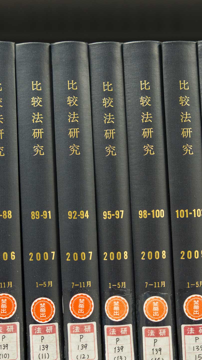 『持続可能社会』法学の樹立をめざして