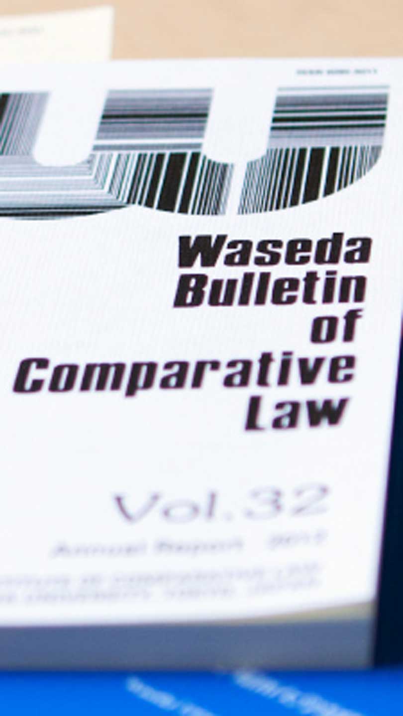 『持続可能社会』法学の樹立をめざして