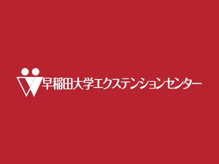 エクステンションセンター