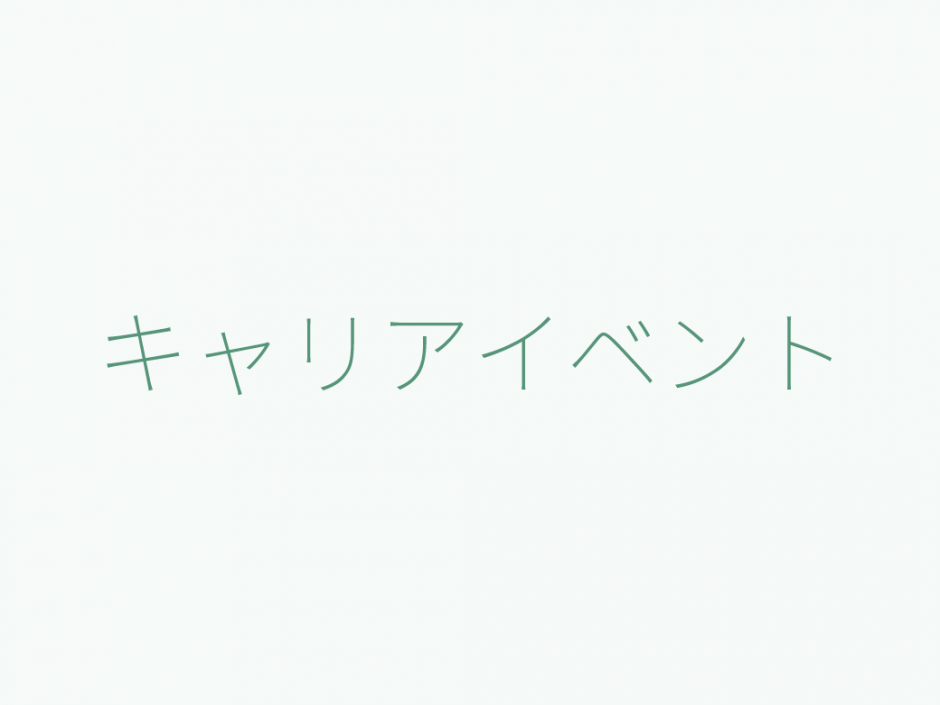 「外資系法律事務所セミナー（リンクレーターズ）」開催のお知らせ【10月12日開催】
