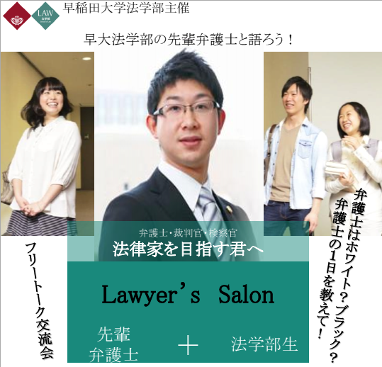 先輩弁護士と語ろう！（4月5日実施）