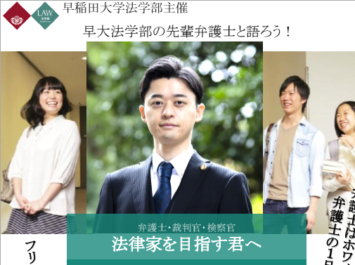 法学部Lawyer’s Salon ～竹内先輩弁護士に何でも質問！～