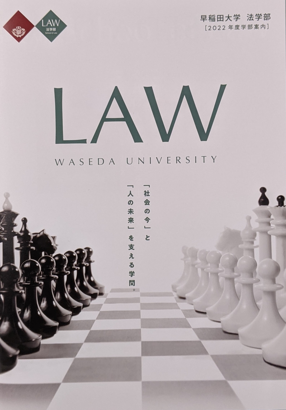 法学部ガイド2022をアップしました！