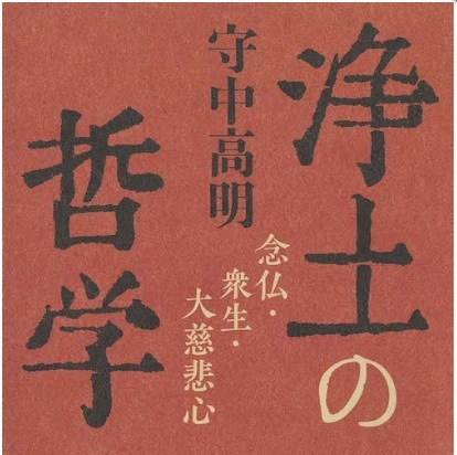 改版増補 法然浄土教の諸問題 改版増補 法然浄土教の諸問題 法然浄土教の諸問題 |本